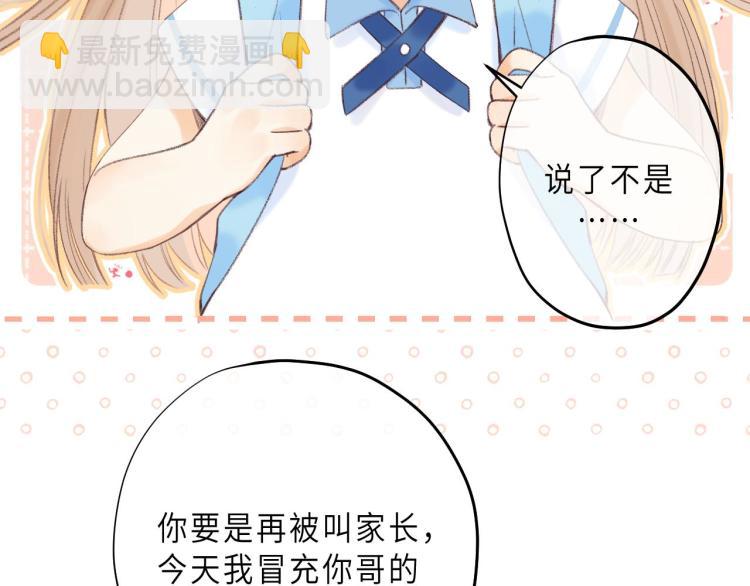 偷偷藏不住 - 第7話 那個秘密的名字(2/3) - 5