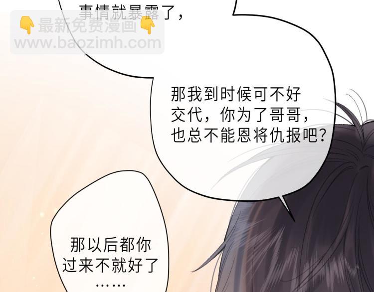 偷偷藏不住 - 第7話 那個秘密的名字(2/3) - 6