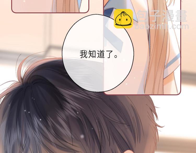 偷偷藏不住 - 第7話 那個秘密的名字(2/3) - 3