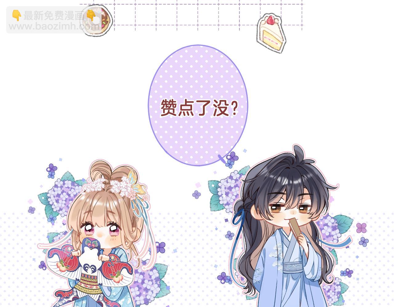 偷偷藏不住 - 番外：今日便是嘉期(3/3) - 2