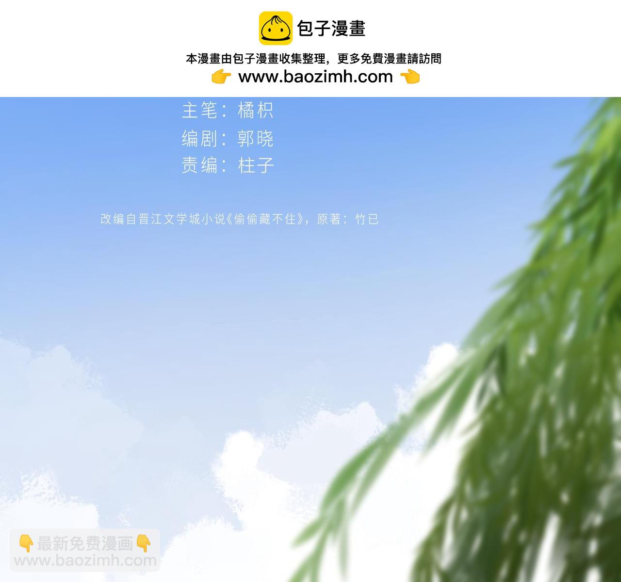 偷偷藏不住 - 番外：今日便是嘉期(1/3) - 2