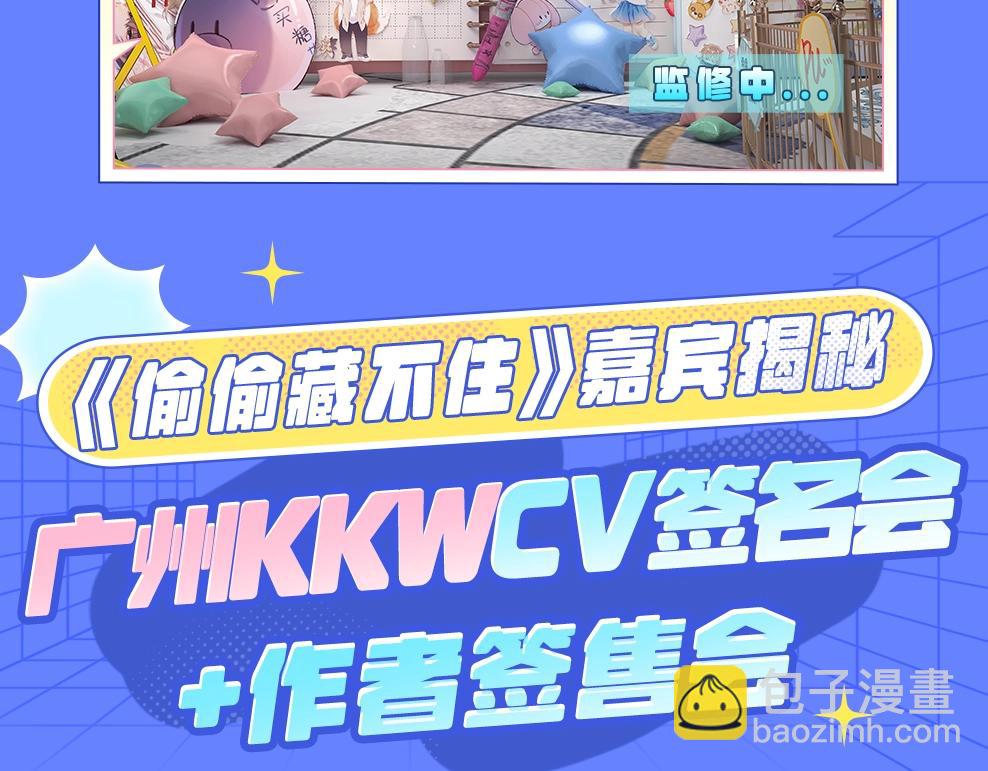 偷偷藏不住 - 第3期 kkw来了！（广州场路透！） - 6