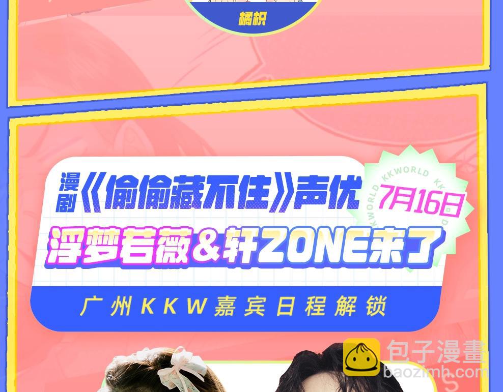 偷偷藏不住 - 第3期 kkw来了！（广州场路透！） - 2