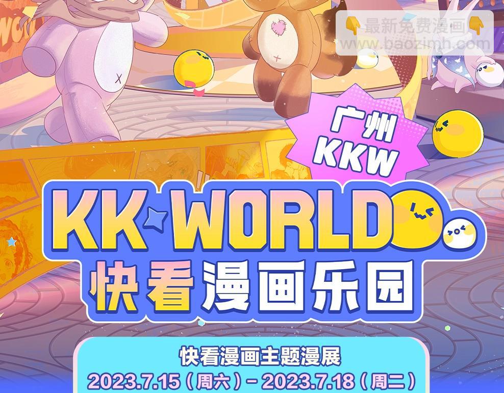 偷偷藏不住 - 第3期 kkw來了！（廣州場路透！） - 6