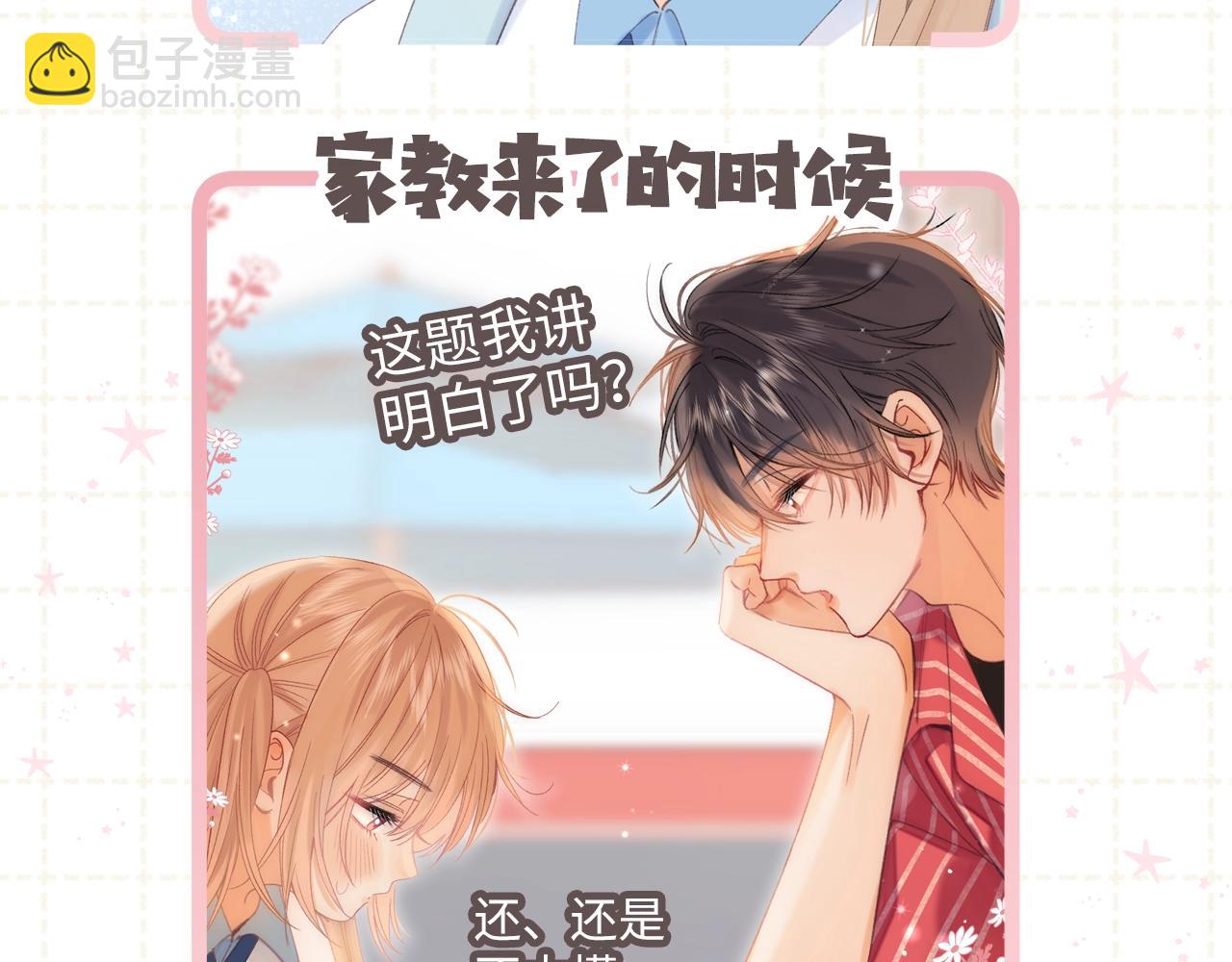 偷偷藏不住 - 第5期【搞點事】雙標時刻 - 4