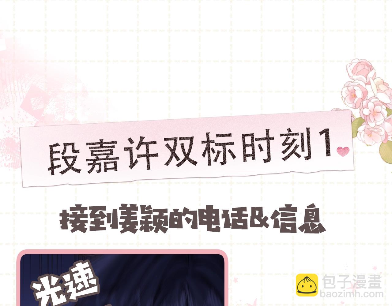 偷偷藏不住 - 第5期【搞點事】雙標時刻 - 6