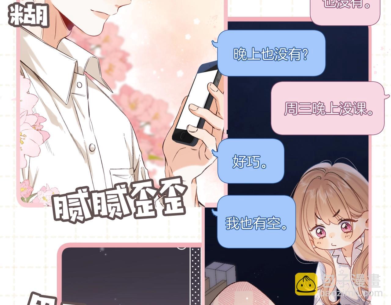 偷偷藏不住 - 第5期【搞點事】雙標時刻 - 4