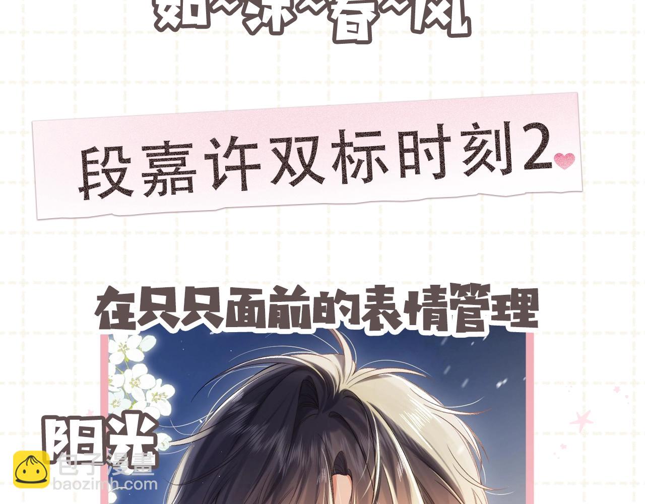 偷偷藏不住 - 第5期【搞點事】雙標時刻 - 6