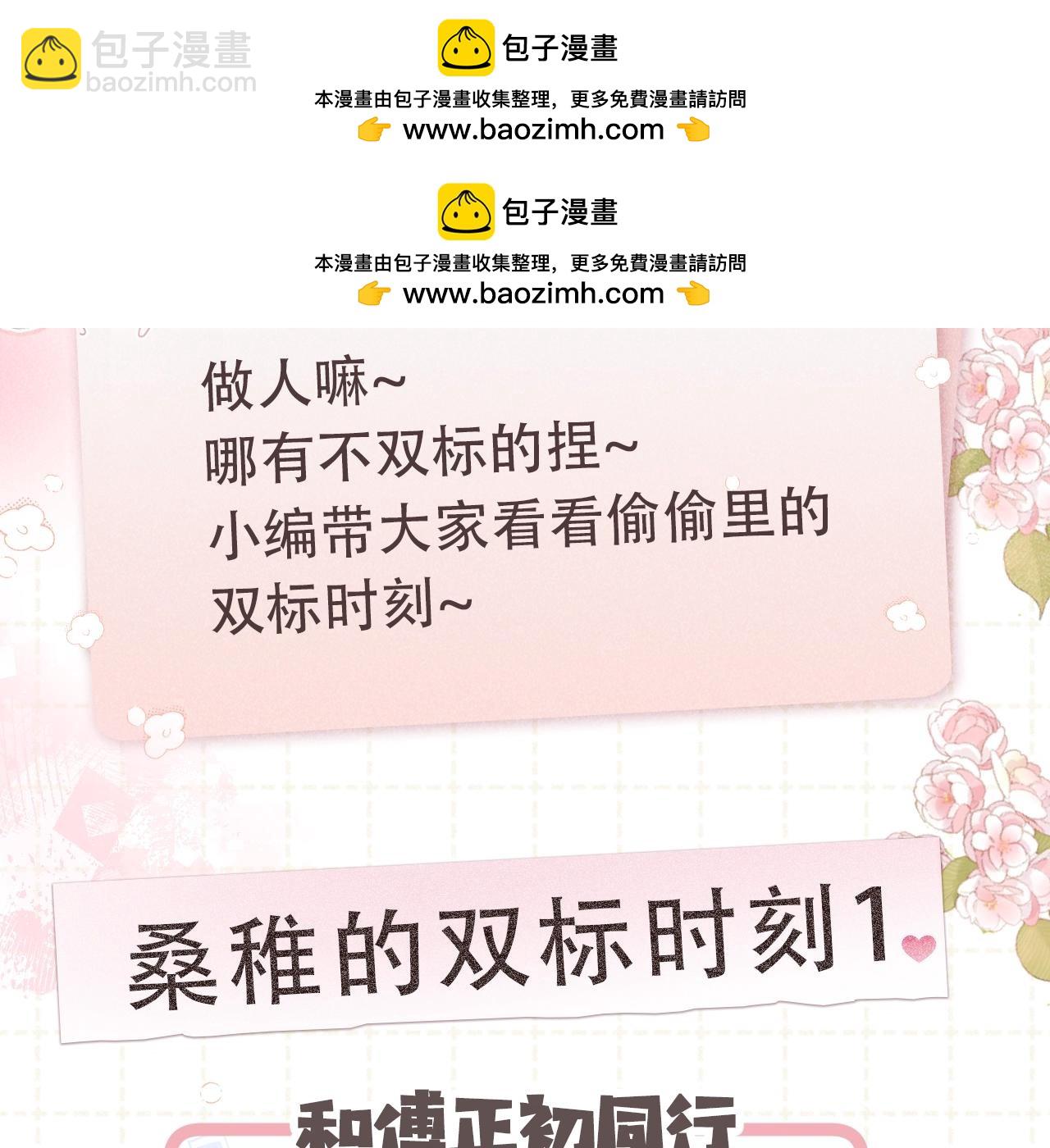 偷偷藏不住 - 第5期【搞點事】雙標時刻 - 2