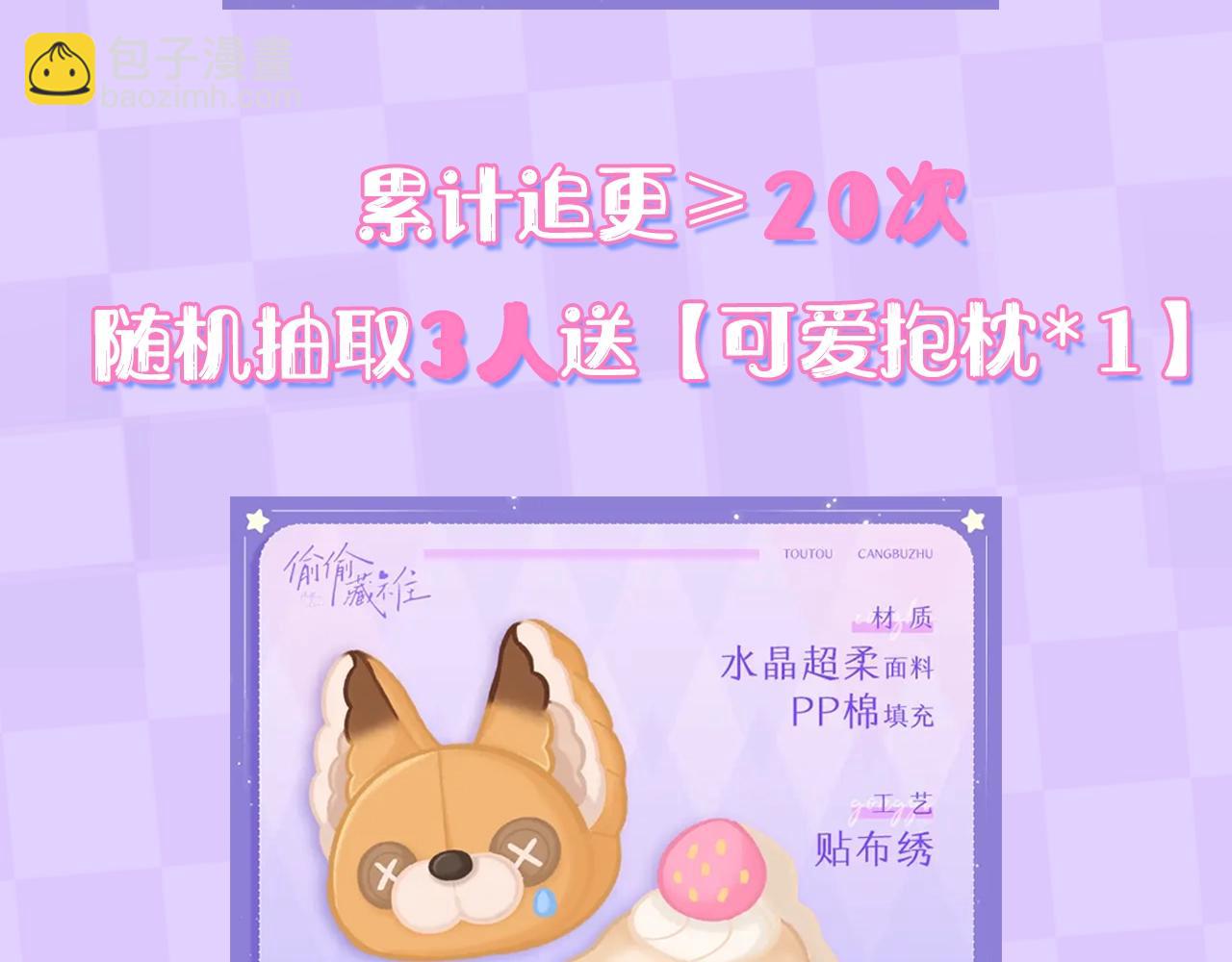 偷偷藏不住 - 第5期【搞點事】雙標時刻 - 4