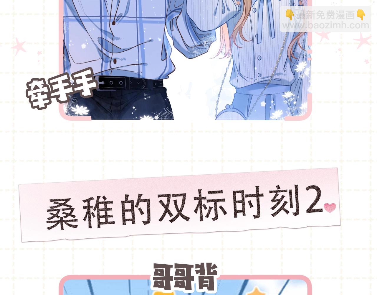 偷偷藏不住 - 第5期【搞點事】雙標時刻 - 5