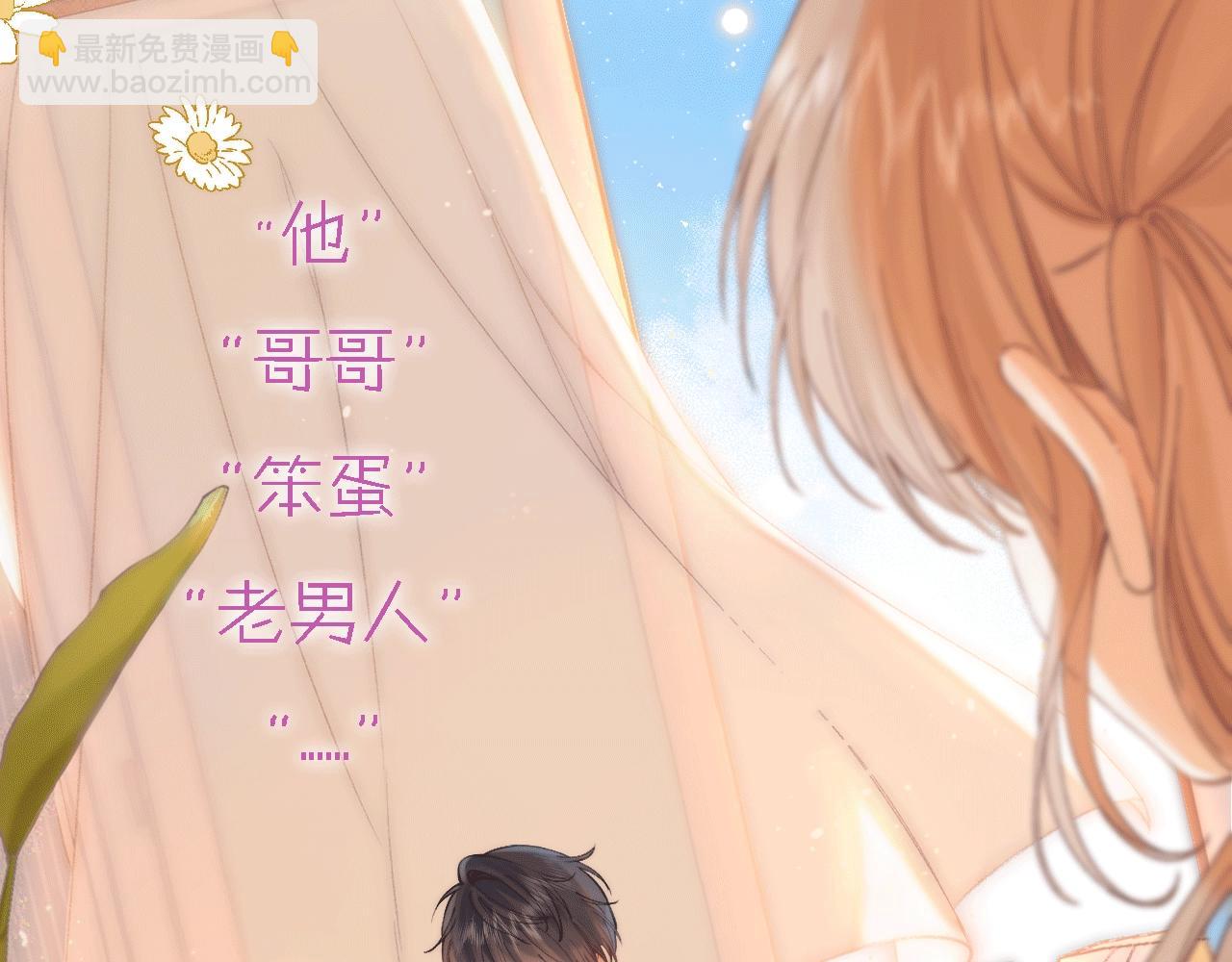 序章 藏不住的心事-第2话