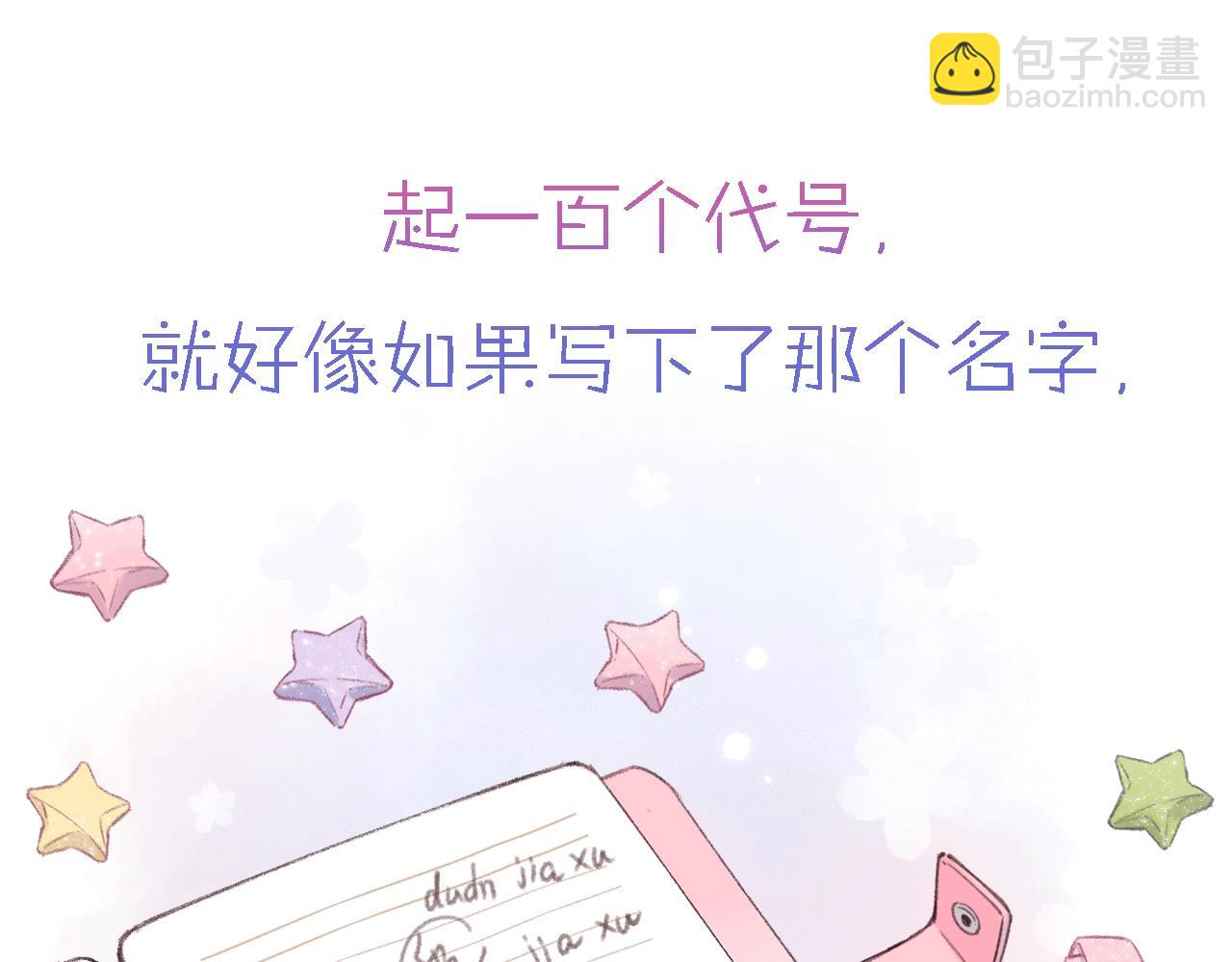 序章 藏不住的心事-第2话