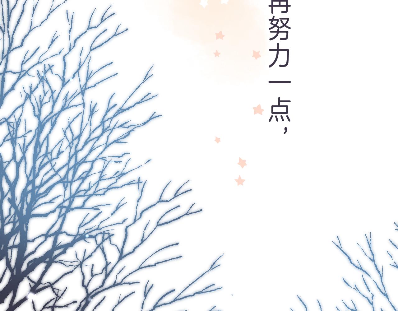 偷偷藏不住-热播剧同名漫画 - 第43话 去到他身边(1/3) - 7