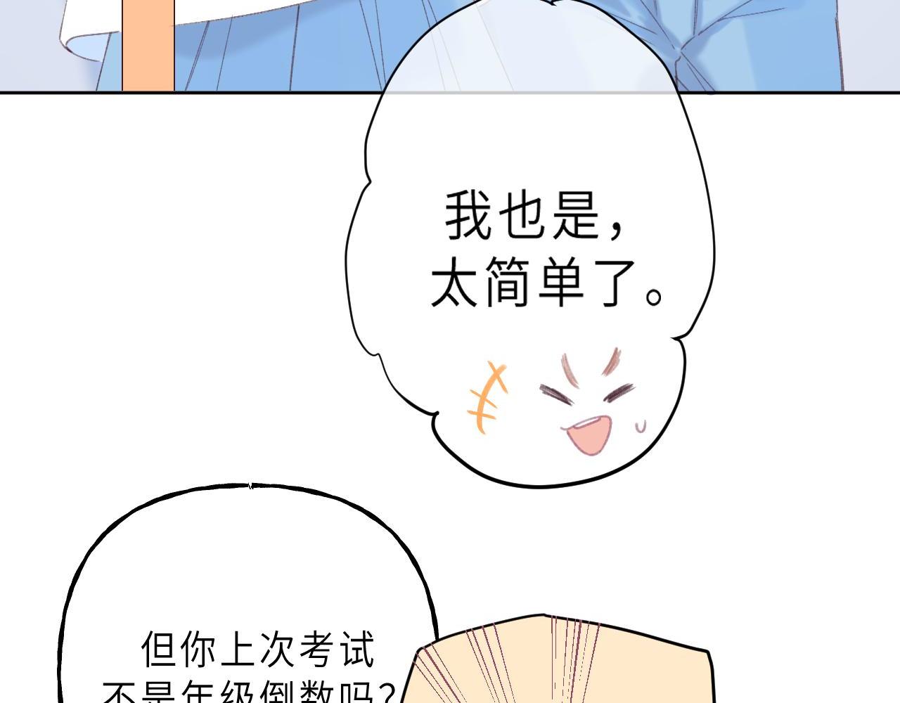 偷偷藏不住-热播剧同名漫画 - 第4话 又哭鼻子了？(1/2) - 8