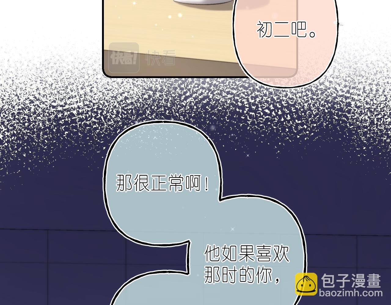 第二季04 她还喜欢他吗？(1/2)-第14话