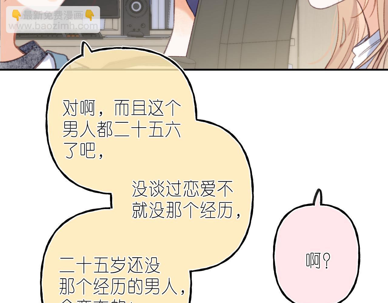 偷偷藏不住-热播剧同名漫画 - 第二季04 她还喜欢他吗？(1/2) - 1