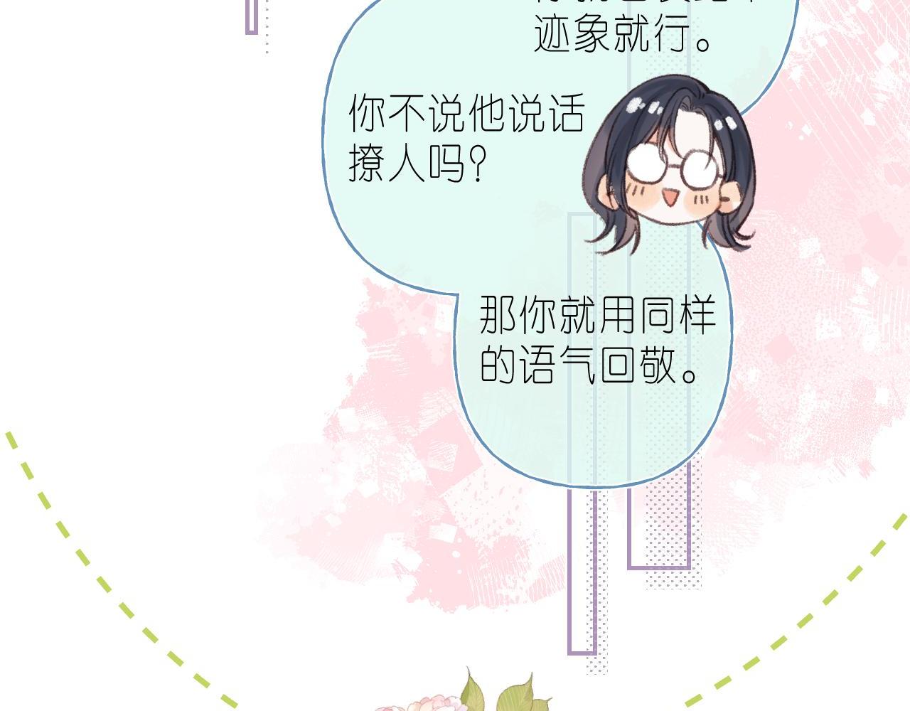 偷偷藏不住-热播剧同名漫画 - 第二季04 她还喜欢他吗？(2/2) - 7