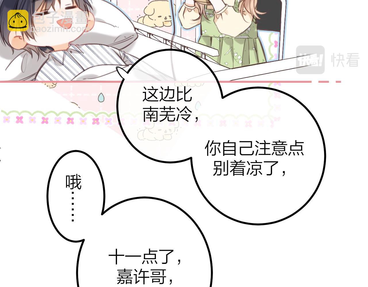 偷偷藏不住-热播剧同名漫画 - 第二季08 把关(1/3) - 5