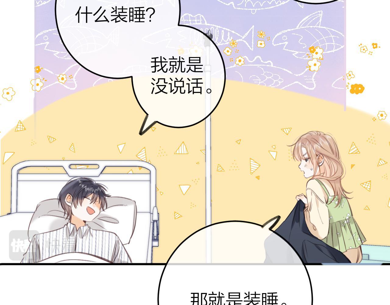 偷偷藏不住-热播剧同名漫画 - 第二季08 把关(2/3) - 7