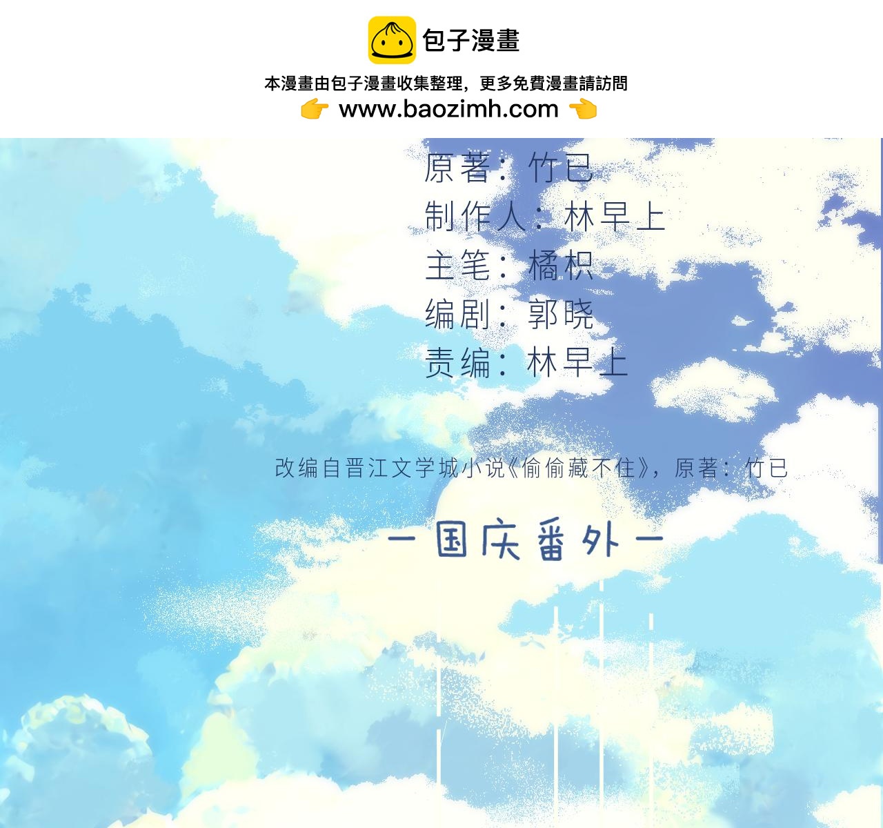 国庆小番外-第20话