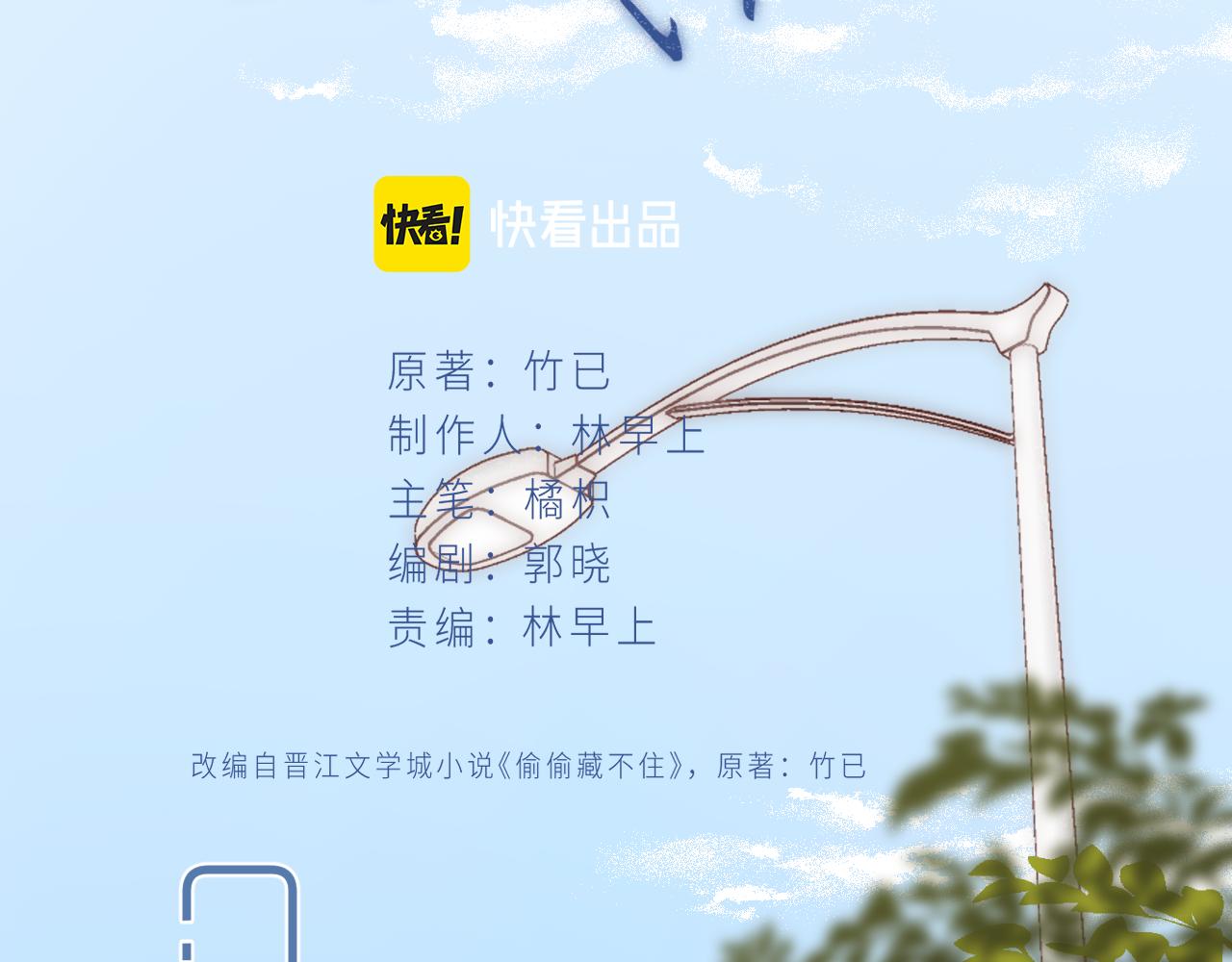 偷偷藏不住-热播剧同名漫画 - 第二季11 便利贴(1/3) - 5