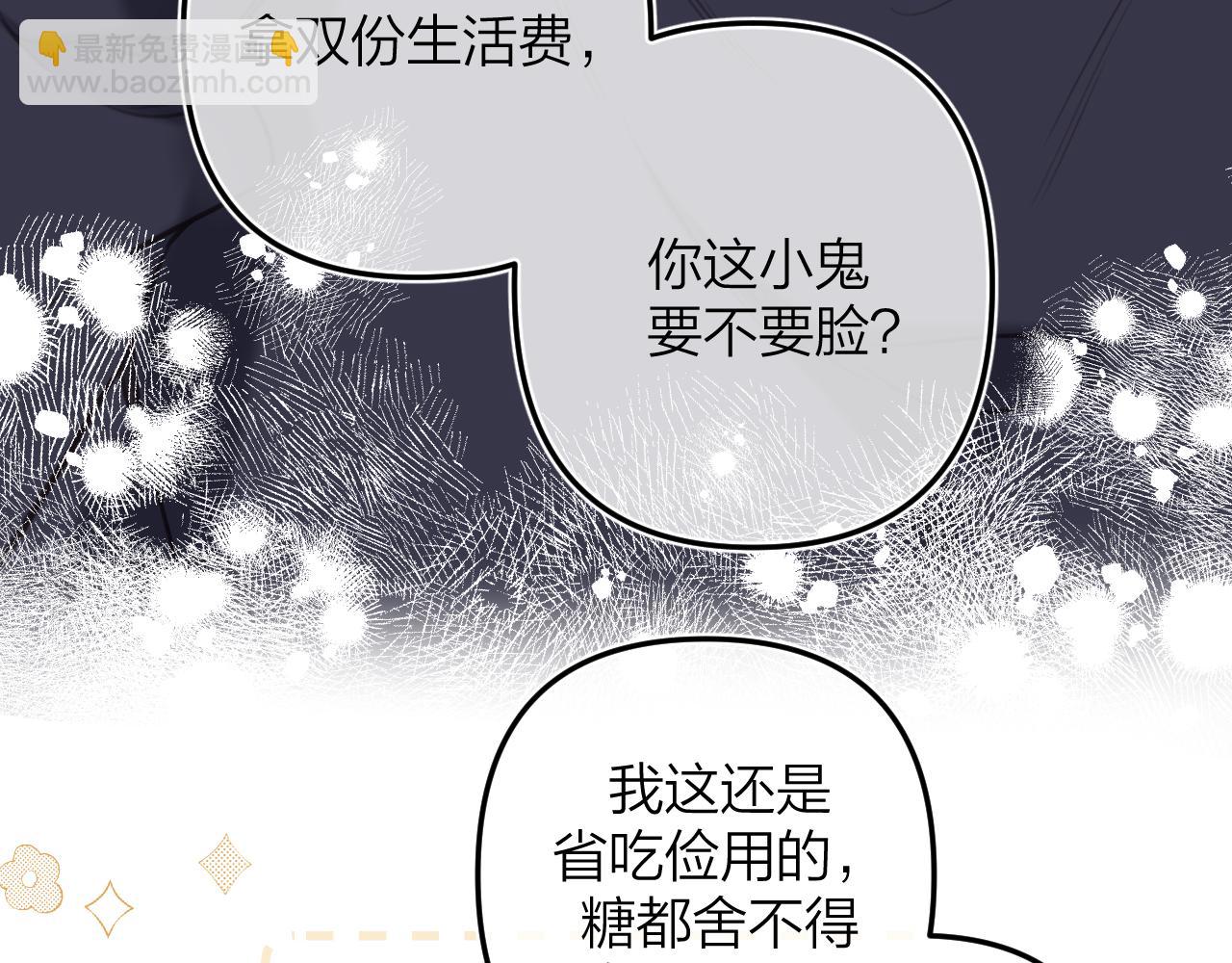 偷偷藏不住-热播剧同名漫画 - 第二季13 新年礼物(1/3) - 8