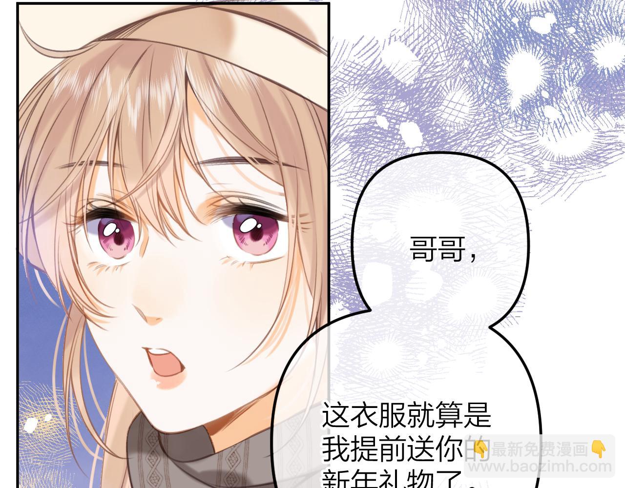 偷偷藏不住-热播剧同名漫画 - 第二季13 新年礼物(1/3) - 3