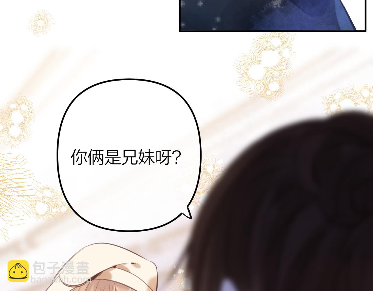 偷偷藏不住-热播剧同名漫画 - 第二季13 新年礼物(1/3) - 6