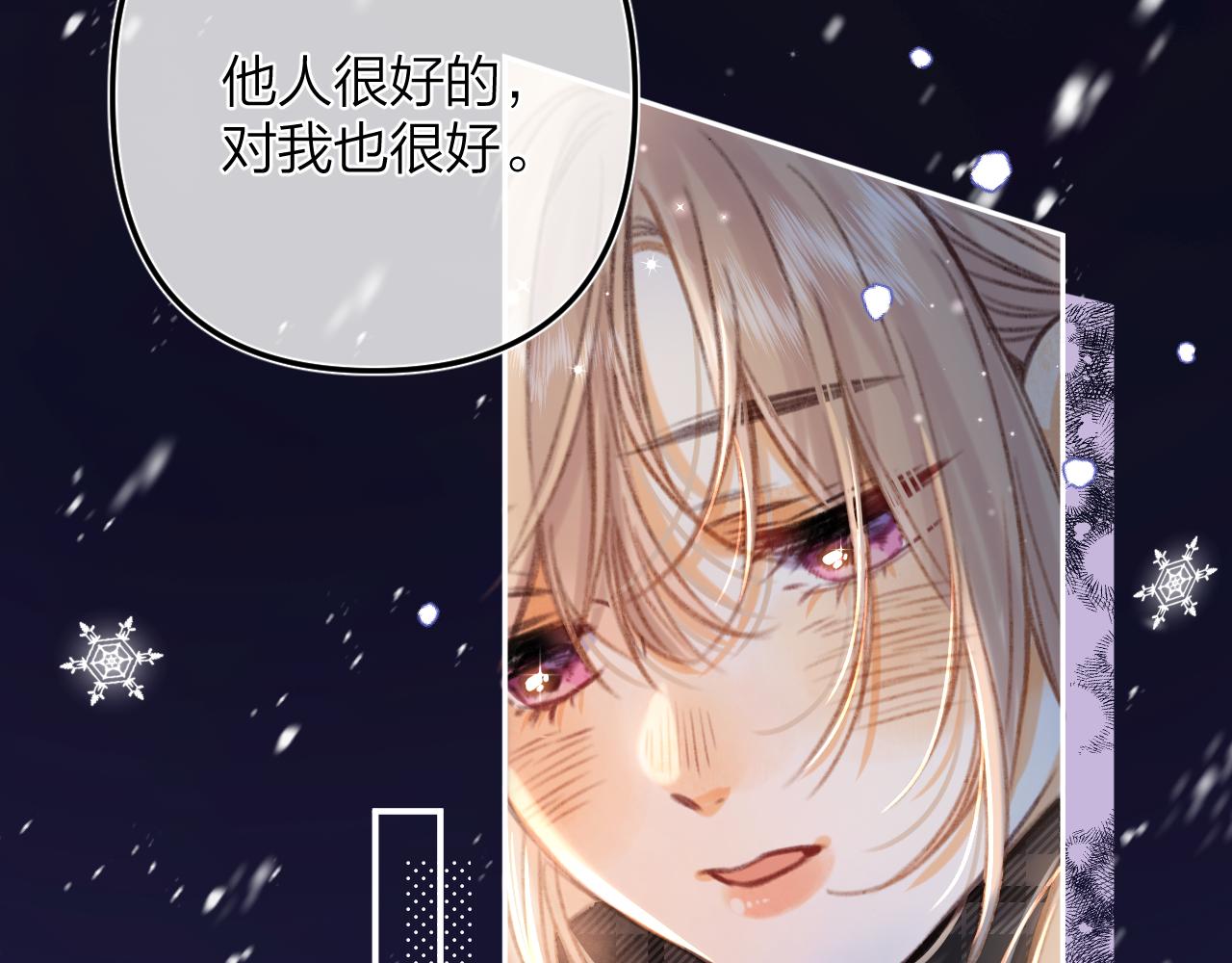 偷偷藏不住-热播剧同名漫画 - 第二季17 男狐狸精(2/3) - 1