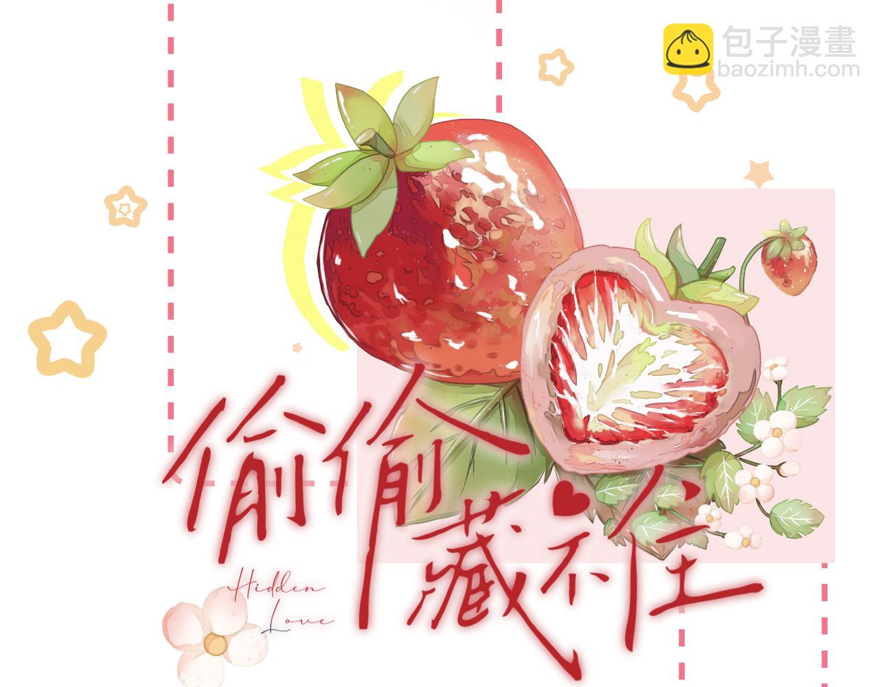 第二季19 喂草莓(1/3)-第30话