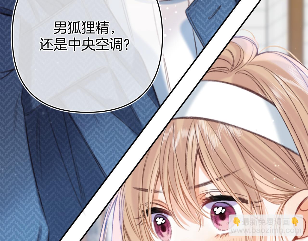 偷偷藏不住-热播剧同名漫画 - 第二季19 喂草莓(1/3) - 6