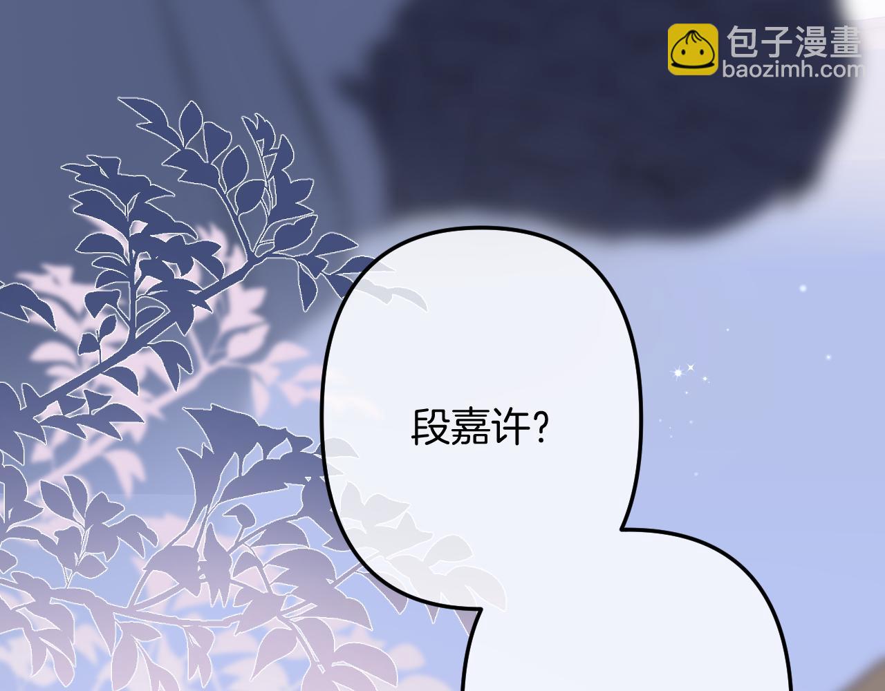 偷偷藏不住-熱播劇同名漫畫 - 第二季26 誤會一場(1/3) - 5