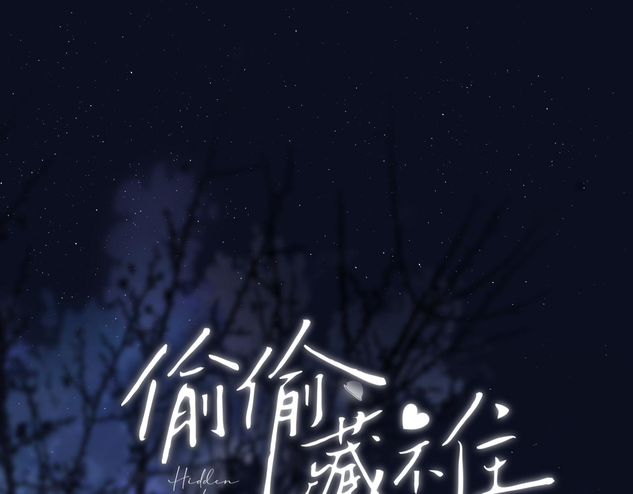 30 还偷笑(1/3)-第50话