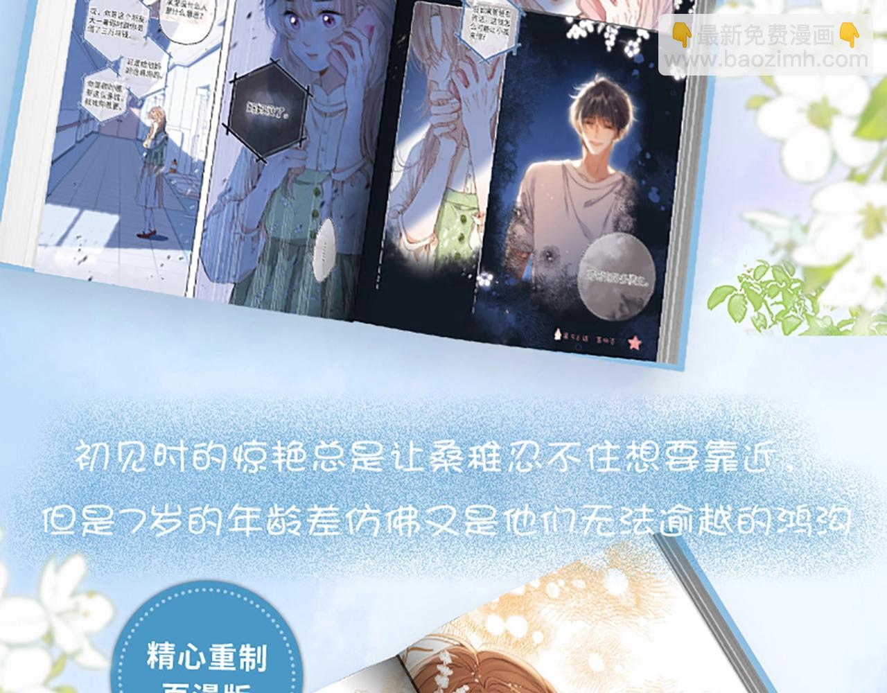 单行本第二季第一册预售开始啦-第52话