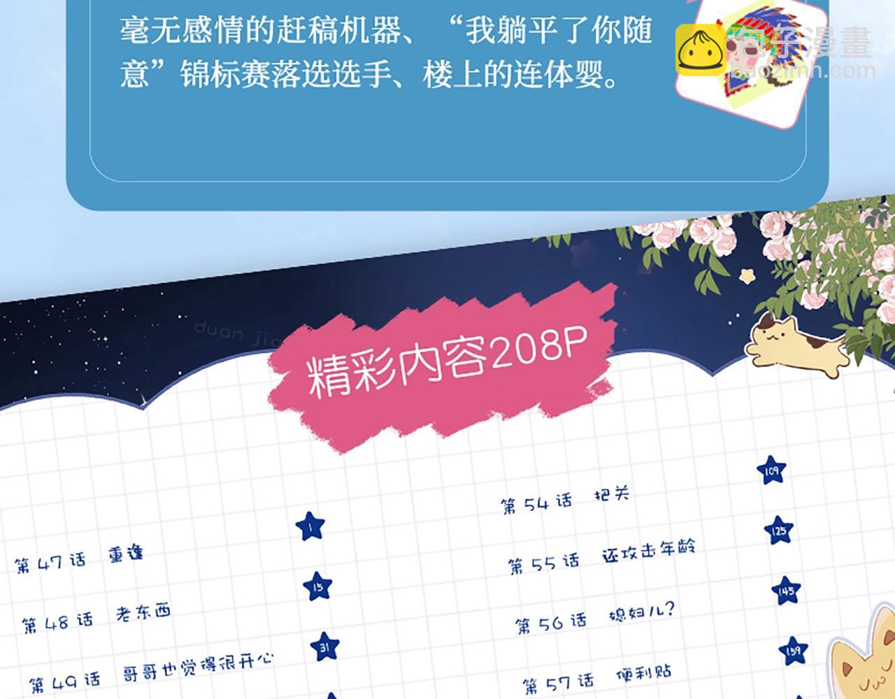 单行本第二季第一册预售开始啦-第52话