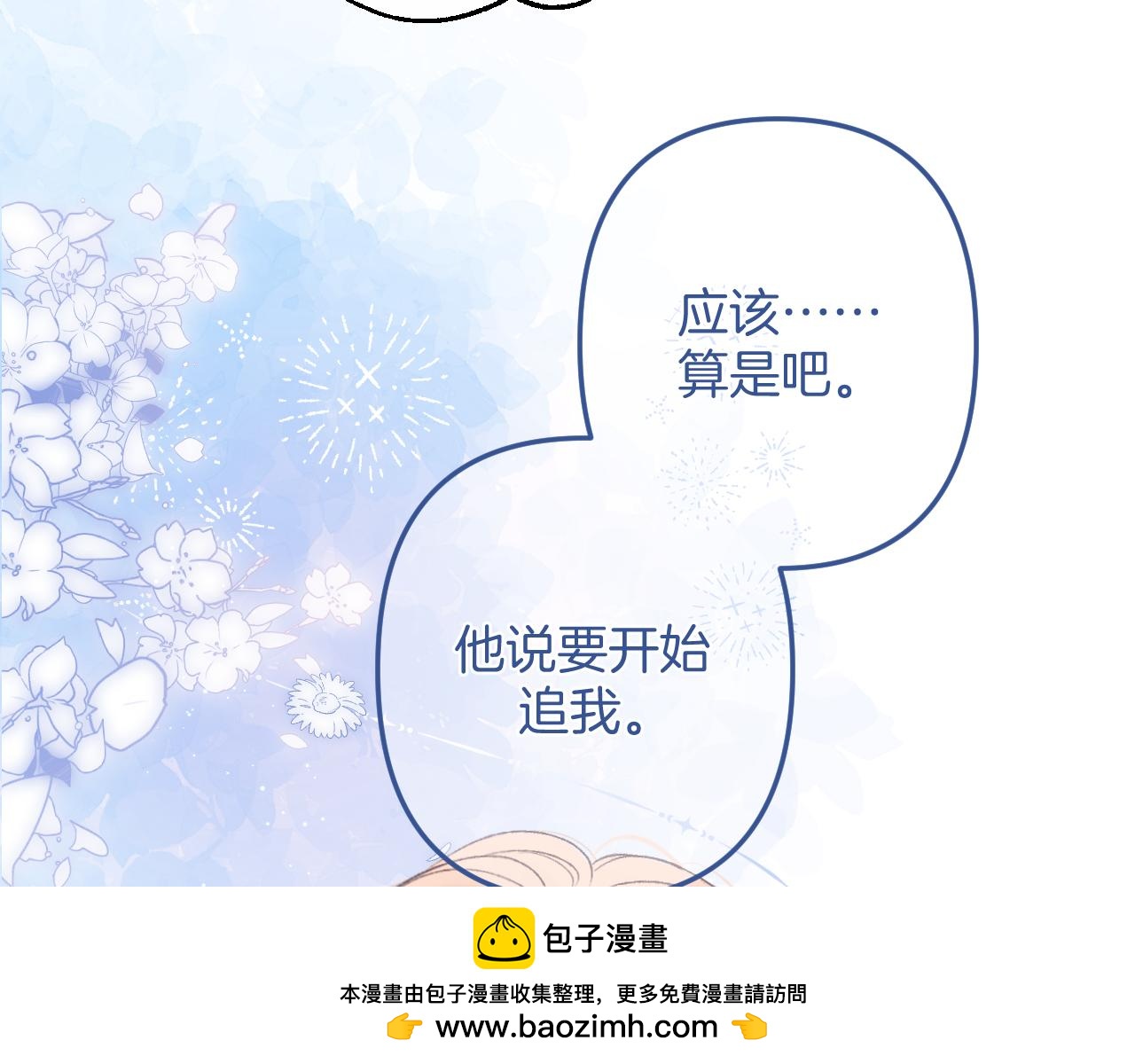 偷偷藏不住-热播剧同名漫画 - 34  多追几下(3/3) - 1