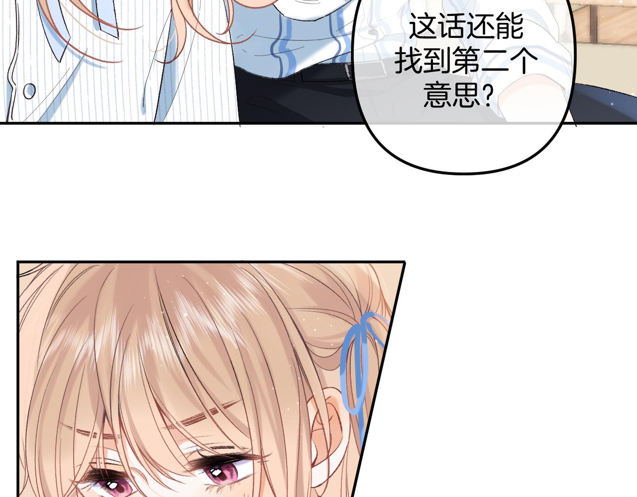 偷偷藏不住-热播剧同名漫画 - 34  多追几下(1/3) - 8