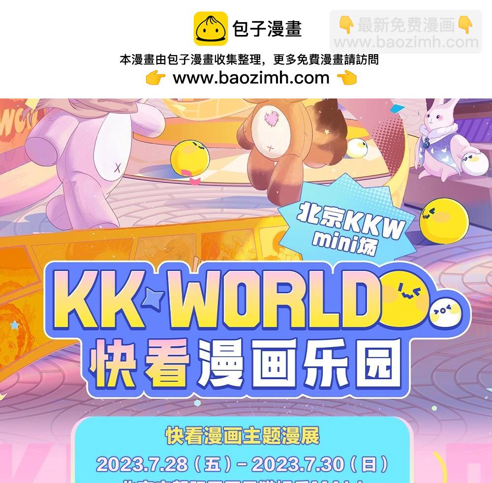 第1期 kkw来了！（背景场路透！）-第58话
