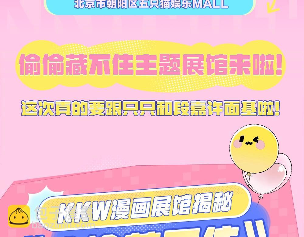 第1期 kkw来了！（背景场路透！）-第58话