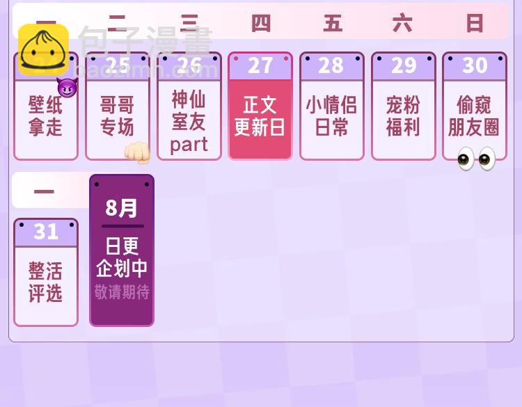 第2期 收获可可爱爱！（日更中）-第60话