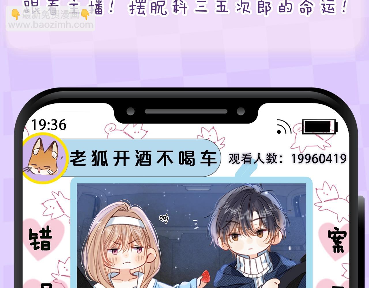 第4期 【搞点事】假如大家是主播-第62话