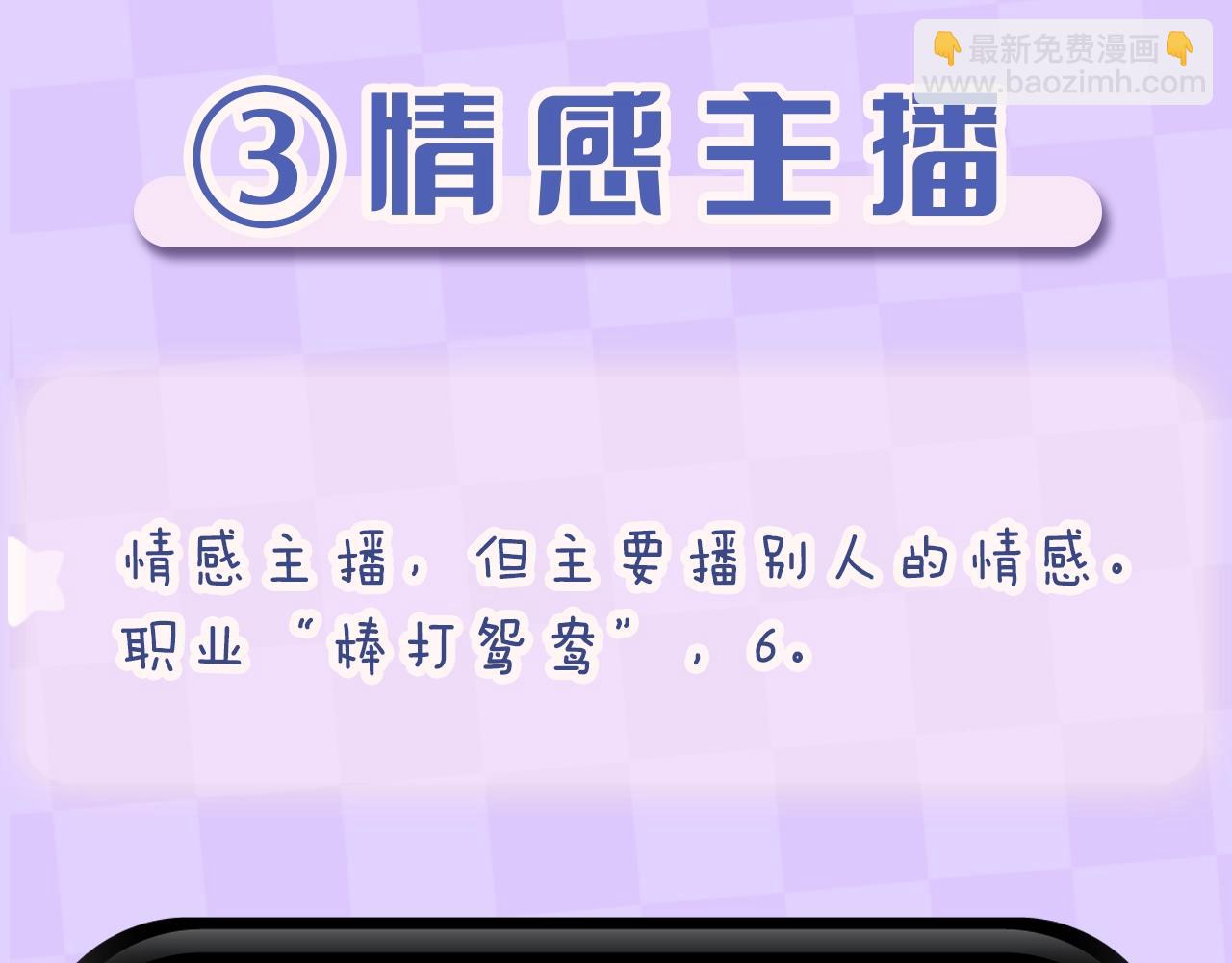 第4期 【搞点事】假如大家是主播-第62话