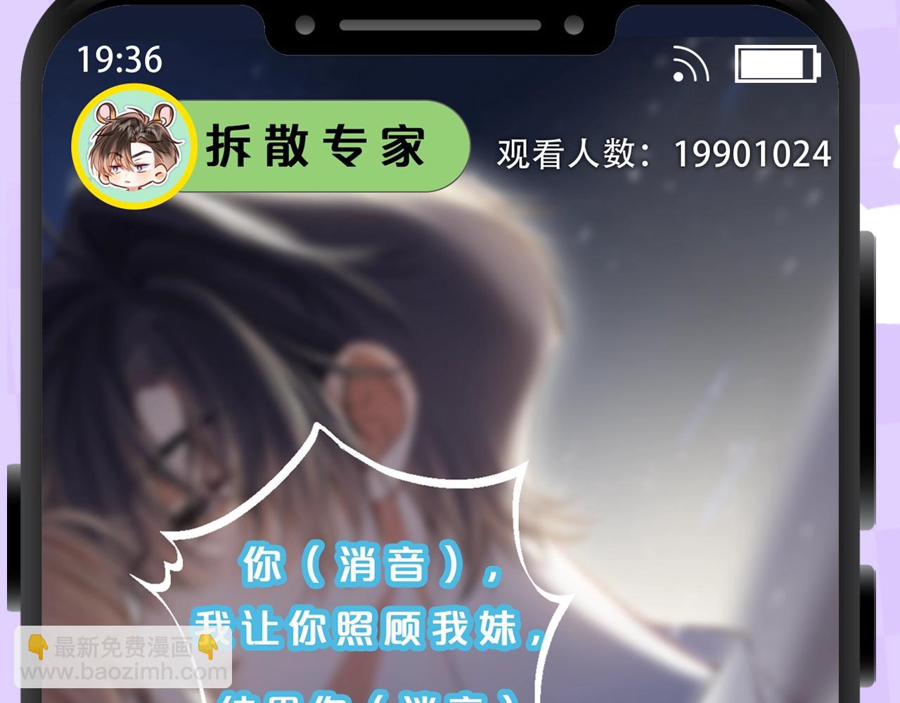 第4期 【搞点事】假如大家是主播-第62话