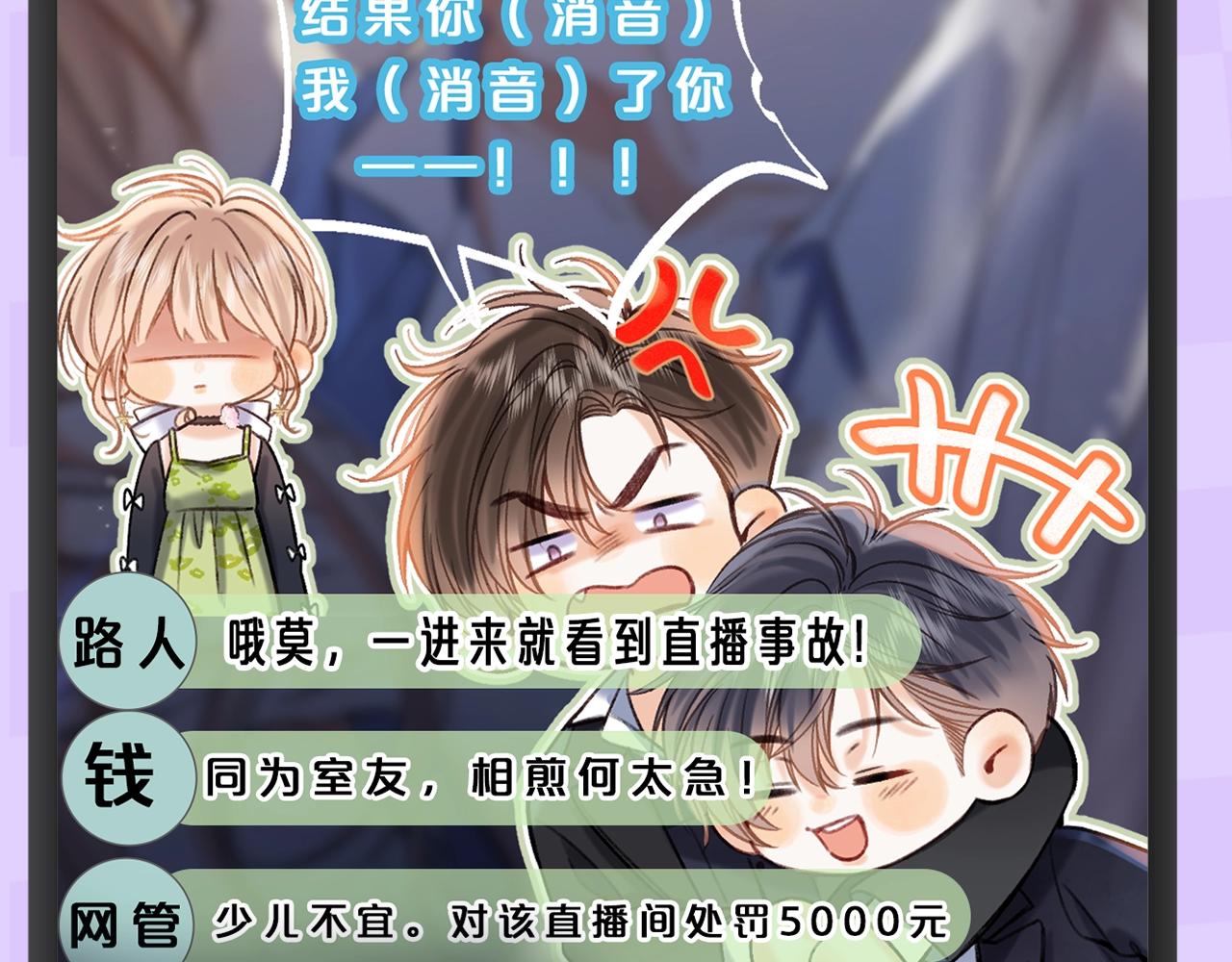 第4期 【搞点事】假如大家是主播-第62话