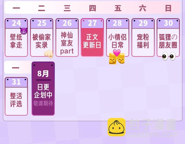 第4期 【搞点事】假如大家是主播-第62话