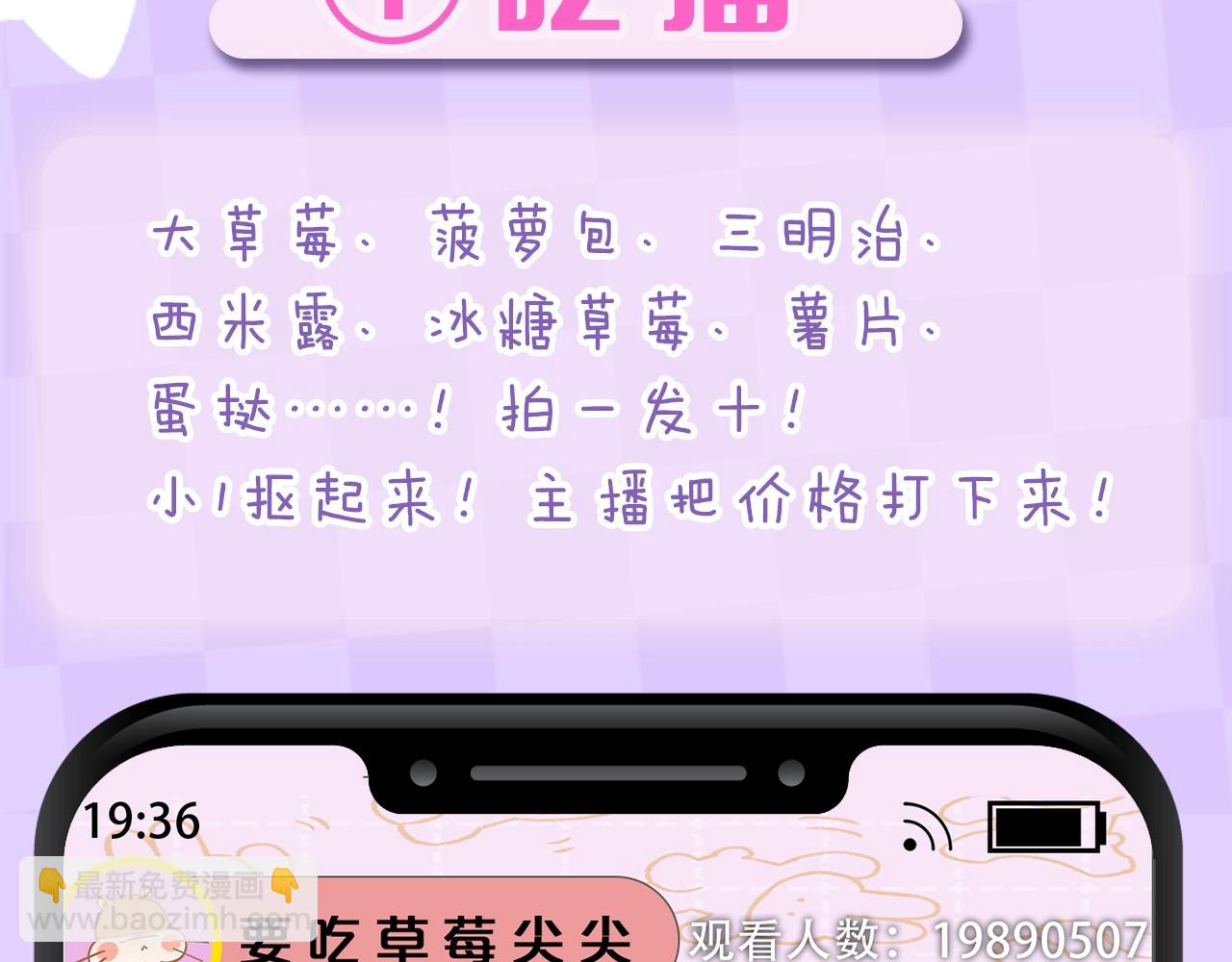 第4期 【搞点事】假如大家是主播-第62话