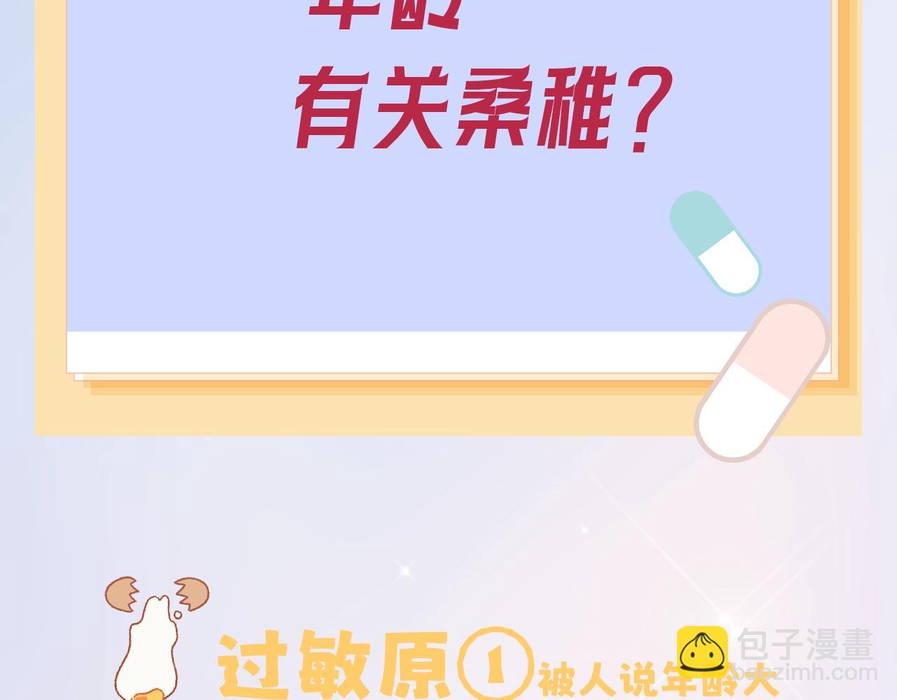 第7期  【搞点事】大家的过敏症-第66话