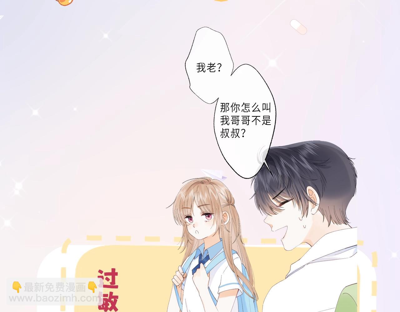 第7期  【搞点事】大家的过敏症-第66话