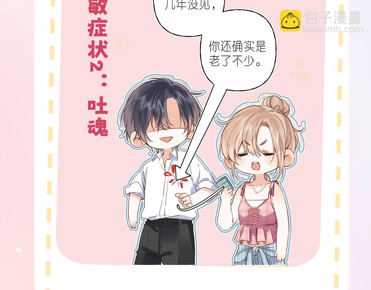 第7期  【搞点事】大家的过敏症-第66话